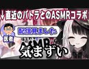 夜見が医者に直近のASMRが見られたと思い気まずかった話＋加賀美社長が医学会との権威との対談で驚いた話