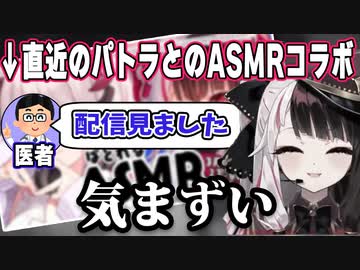 夜見が医者に直近のASMRが見られたと思い気まずかった話＋加賀美社長が医学会との権威との対談で驚いた話