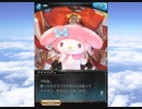 グラブル×サンリオ　コラボ　「サンリオキャラクターズ　おいでよ！ ハローランド！」エイプリルフール２日目