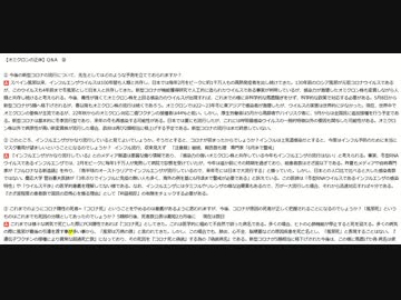 【読み上げ / 井上正康先生公式メルマガ】オミクロンの正体Q＆A ⑩