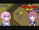 【CeVIO実況】フィーちゃん的ゼルダの伝説神々のトライフォース＃１２【ボイスロイド実況】