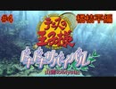 【テニスの王子様】【女性実況】#4　ドキドキサバイバル　山側　橘桔平編【PS2】