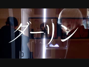 【ダーリン/須田景凪 様】歌わせて頂いたのは【Mqki.】