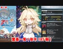 【FGO】Fate/Grail League 霊基一覧＋スキルまとめ 後編（185騎・第2部＋アプリオリジナル）【FateGL】