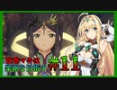 【ゼノブレイド2】弦巻マキは楽園を目指す#11