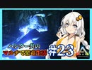 【ARK】ハンター共のマルチで恐竜生活#23