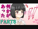 【手描き系実況プレイ】リベンジ！新約帽子世界【part8】前半