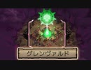 暗雲低迷の　The Last Spell　part12