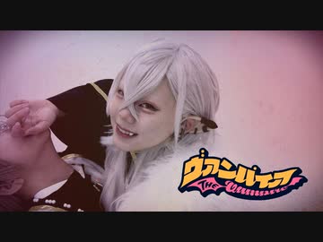 【にじさんじコスプレ】ヴァンパイア【踊ってみた】