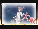 【艦これ】ストーンゴッ主砲CIチャレンジ18～惜敗編～【2023春E2-1甲】
