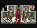 【FFナンバリング制覇】FINAL FANTASY Ⅳ part10【実況】