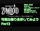 【Project Zomboid】可能な限り生存してみようPart3【プレイ動画】