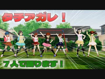 【ＭＭＤ】タチアガレ！　しゆちゃんず【Ray-MMD1.52　ぱんつ注意】