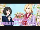 AIに聞く！都築圭の誕生日を動画でお祝いする方法