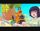 酔いどれドライバーセイカさん #246【マリオカート8DX】