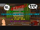 【MoE】超、ダイアロス！最前線。 第42回放送【アーカイブ】