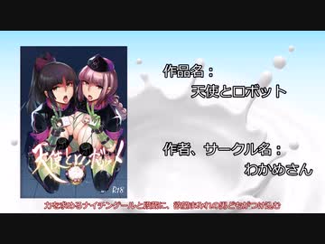天使とロボット　エ口漫画紹介動画