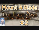【mount&blade：ロードオブザリングmod】神ゲーの神mod再び【part2】