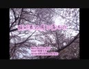 【オリジナル曲】「桜が君の肩に落ちた」－なこ／feat.初音ミク