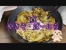 UFO焼きそば＋スーパーカップバニラ＝どうなるかやってみた。