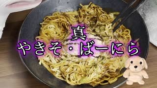 UFO焼きそば＋スーパーカップバニラ＝どうなるかやってみた。