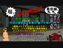 【MoE】超、ダイアロス！最前線。 第43回放送【アーカイブ】