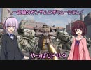 【ガンエボ】一匹狼のガンダムエボリューション 第99話 ～やっぱりドザク～【GUNDAM EVOLUTION】