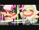 スプラトゥーン３「BRANDNEW HOMETOWN ～それより明日の話を～」フェスver