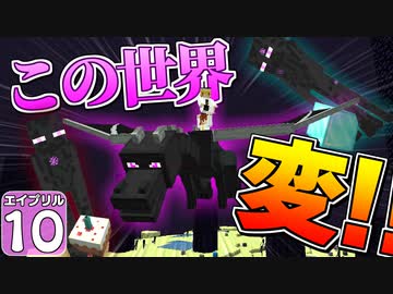 【Minecraft】バック・トゥ・ザ・エイプリルフール #１０【マイクラ】【ゆっくり実況】