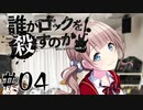 ロックになっても真面目に遊ぶ気がないTRPGLeo/needによるTRPG #04 【ゆっくりTRPG】【プロセカ】