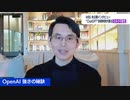 「日本ができることはいっぱいある」ChatGPT技術幹部のシェイン・グウ氏が語るAIと日本の可能性
