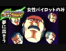 【Gジェネウォーズ】女性パイロットだけのGジェネウォーズ！【Gジェネレーション#１６】