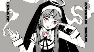神っぽいな　歌ってみた(初投稿)　[ELLA]