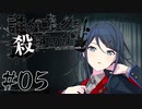 ロックになっても真面目に遊ぶ気がないTRPGLeo/needによるTRPG #05 【ゆっくりTRPG】【プロセカ】