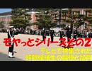 【ゆっくり紹介】報道特集での幹部候補生学校【モヤっとシリーズ】
