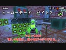 【ヒーローモード_サイト2】ヤカン0205「美しの夜景に、匠の遊び心がそびえる。」【スプラトゥーン3】