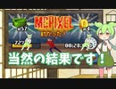 【MCPIXEL3】高IQずんだもん【＃２】