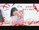 【天海春香生誕祭】I'm yours【オリジナル振付】