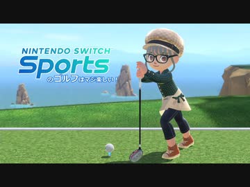 SwitchSportsのゴルフはマジ楽しい ４ ～一打遅いアプローチ～【VOICEROID実況】