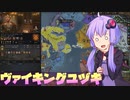 【CK3】ヴァイキングユヅキ ＃６