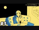 【ファミレスを享受せよ】ムーンパレスの神秘 #３