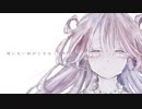 死にたいわけじゃなくて - 歌ってみた（しゅが〜ちゃん）