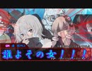 【シノビガミリプレイ】虚海横断祭典 刹那杯 「墨突不黔 第5話」【キャンペーン】