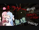 【ホラゲー】とある画家の屋敷で起きた怪奇現象とは...【ボイスロイド実況】