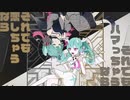 【ワンコーラス】デビルじゃないもん歌ってみた！