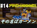 【2人実況】64持ってなかった友人と2人でマリオストーリーを実況プレイ part14