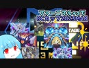 【遊戯王マスターデュエル】融合次元葵はデストーイと愉快な仲間たちで2ndを目指す中編【烙印デスピアサンドラファーニマル】