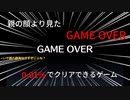 うp主の苦手な運ゲーだが...?!(0.01%でクリアできるゲームやってみた)