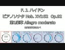 【古典調律】ハイドン ソナタHob. XVI:52 Op.92より1楽章【聴き比べ】