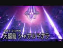 【MHRS縛り実況】シャガルマガラ戦【裸討伐隊バキューム】